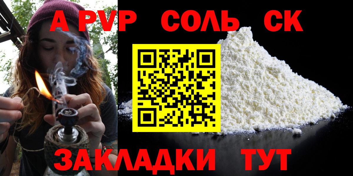 Alpha-PVP СК КРИС  Альфа ПВП VHQ  Альфа ПВП Crystall  Вход с VPN  Алапаевск 