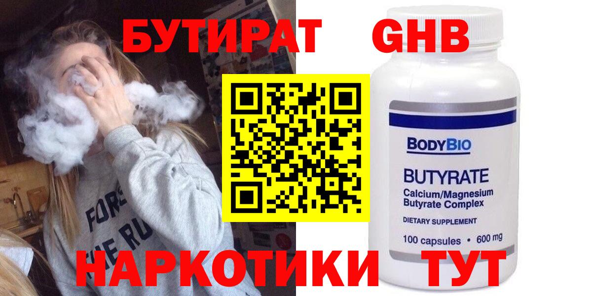 Бутират бутандиол  Вход с VPN  Алапаевск 