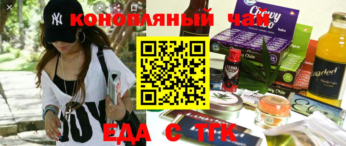 Еда ТГК марихуана  Вход с VPN  Алапаевск 