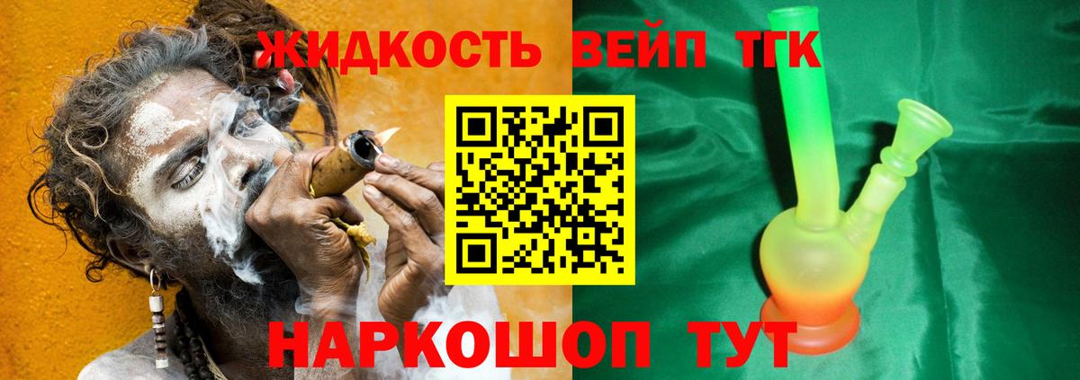 ТГК вейп с тгк Алапаевск
